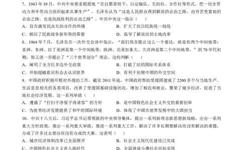 2024年一轮复习收官卷第一模拟（北京卷）（原卷版）_07高考历史_新高考复习资料_2024年新高考复习资料_一轮复习资料_2024年一轮复习模拟卷