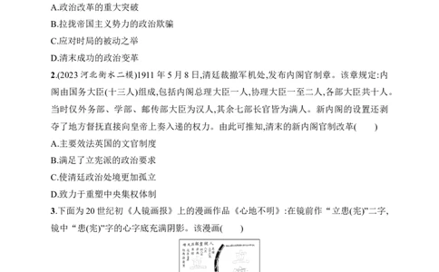 2025人教版新教材历史高考第一轮基础练--第17讲　辛亥革命（含答案）_07高考历史_2025年新高考资料_一轮复习_2025新教材历史高考第一轮基础练习（含答案）（完结）