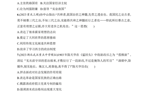 2025人教版新教材历史高考第一轮基础练--第17讲　辛亥革命（含答案）_07高考历史_2025年新高考资料_一轮复习_2025新教材历史高考第一轮基础练习（含答案）（完结）