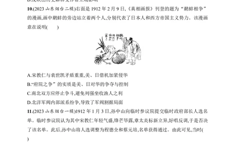 2025人教版新教材历史高考第一轮基础练--第17讲　辛亥革命（含答案）_07高考历史_2025年新高考资料_一轮复习_2025新教材历史高考第一轮基础练习（含答案）（完结）