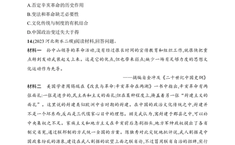 2025人教版新教材历史高考第一轮基础练--第17讲　辛亥革命（含答案）_07高考历史_2025年新高考资料_一轮复习_2025新教材历史高考第一轮基础练习（含答案）（完结）