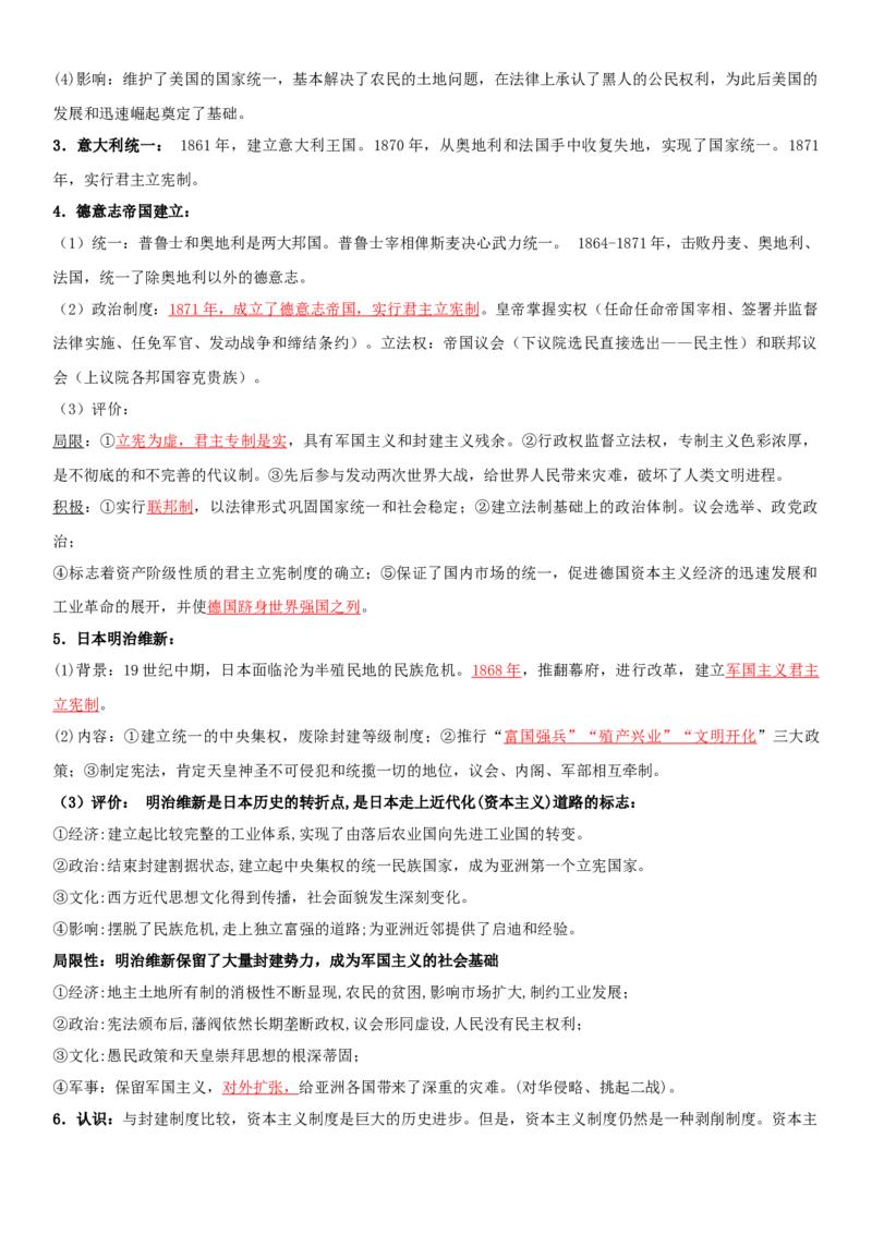 04++资本主义制度的确立+-背记手册高中历史全册最新核心知识必背清单（中外历史纲要上、下册）_07高考历史_2024年新高考资料_1.2024一轮复习