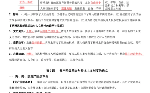 04++资本主义制度的确立+-背记手册高中历史全册最新核心知识必背清单（中外历史纲要上、下册）_07高考历史_2024年新高考资料_1.2024一轮复习
