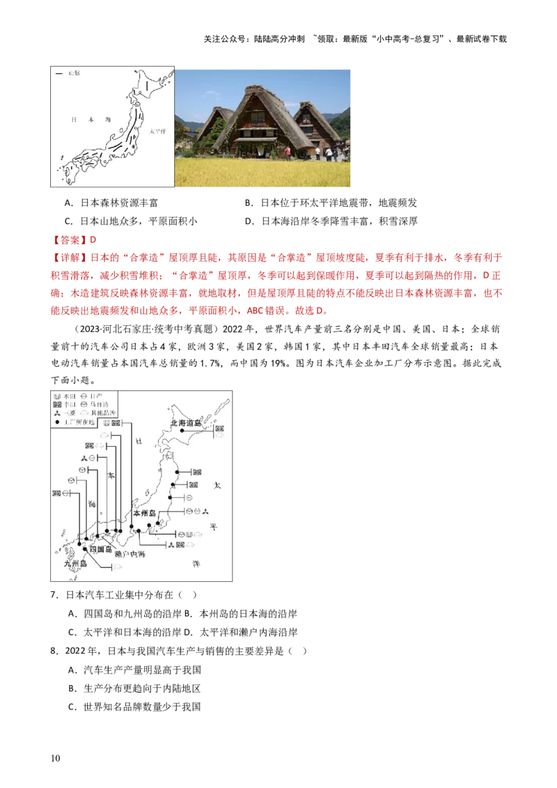 专题12日本和埃及（好题帮）-备战2024年中考地理一轮复习考点帮（全国通用）（解析版）_02中考总复习（2026版更新中）_09-地理-中考总复习_2024年中考复习资料_一轮复习_配套练习