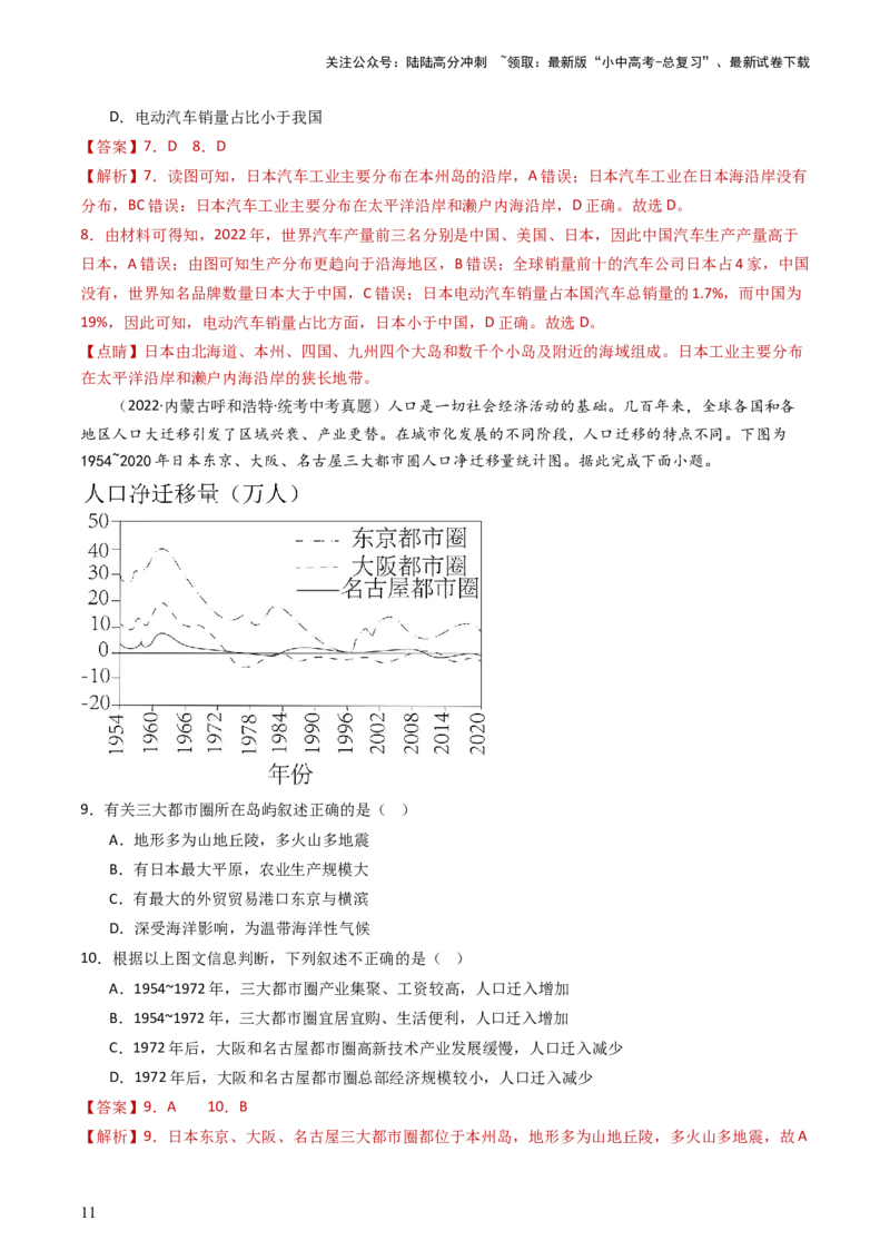 专题12日本和埃及（好题帮）-备战2024年中考地理一轮复习考点帮（全国通用）（解析版）_02中考总复习（2026版更新中）_09-地理-中考总复习_2024年中考复习资料_一轮复习_配套练习