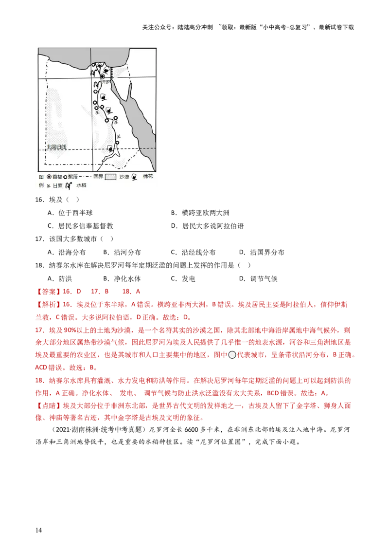 专题12日本和埃及（好题帮）-备战2024年中考地理一轮复习考点帮（全国通用）（解析版）_02中考总复习（2026版更新中）_09-地理-中考总复习_2024年中考复习资料_一轮复习_配套练习