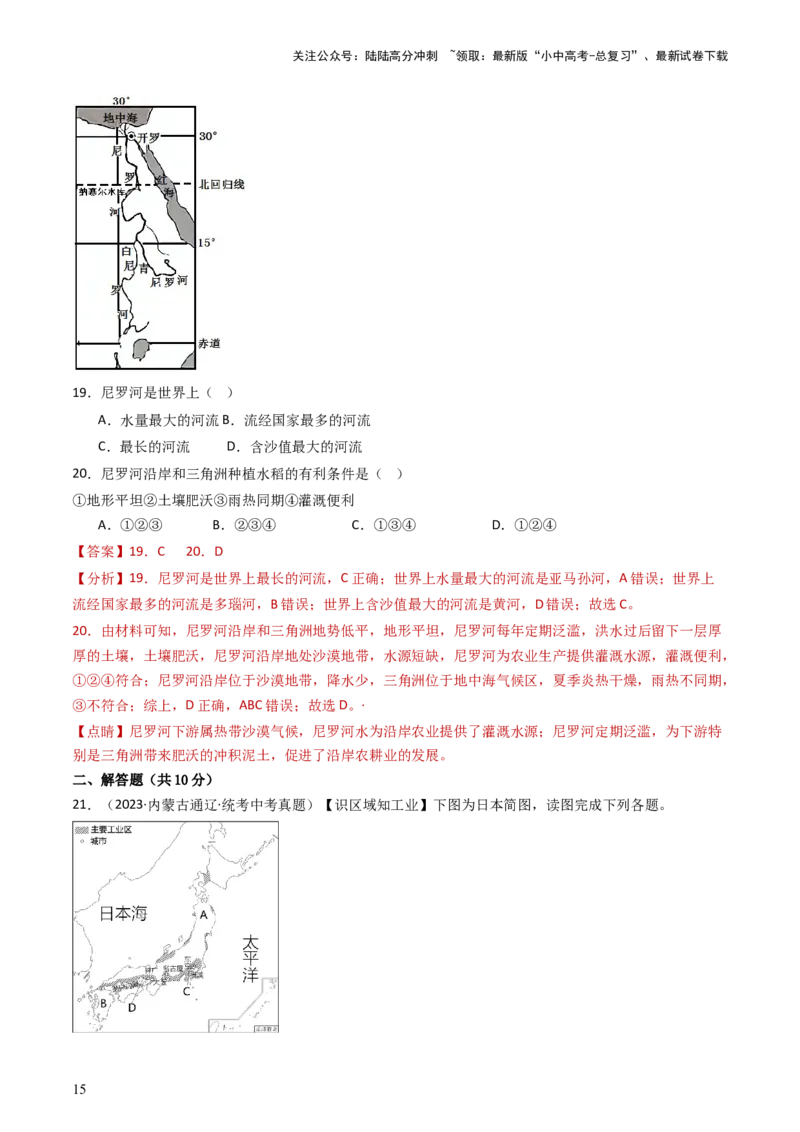 专题12日本和埃及（好题帮）-备战2024年中考地理一轮复习考点帮（全国通用）（解析版）_02中考总复习（2026版更新中）_09-地理-中考总复习_2024年中考复习资料_一轮复习_配套练习