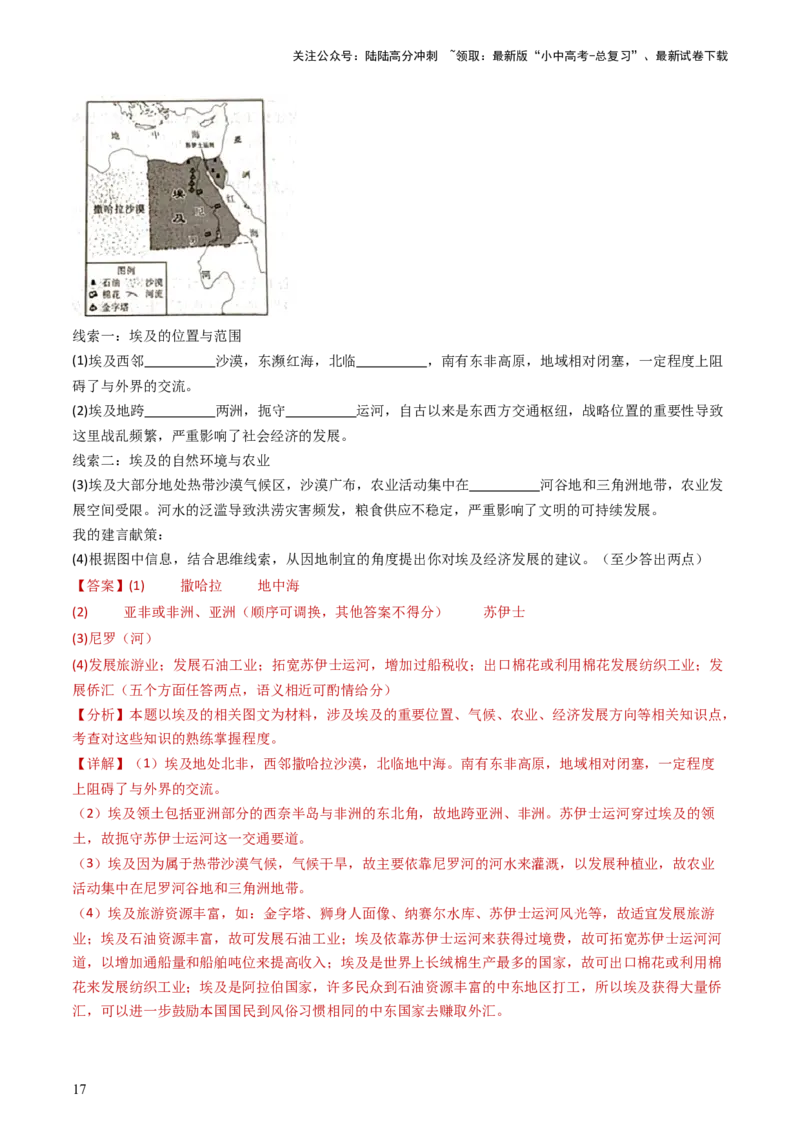 专题12日本和埃及（好题帮）-备战2024年中考地理一轮复习考点帮（全国通用）（解析版）_02中考总复习（2026版更新中）_09-地理-中考总复习_2024年中考复习资料_一轮复习_配套练习
