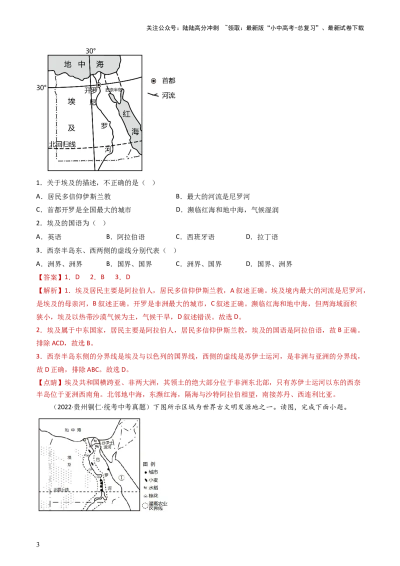 专题12日本和埃及（好题帮）-备战2024年中考地理一轮复习考点帮（全国通用）（解析版）_02中考总复习（2026版更新中）_09-地理-中考总复习_2024年中考复习资料_一轮复习_配套练习