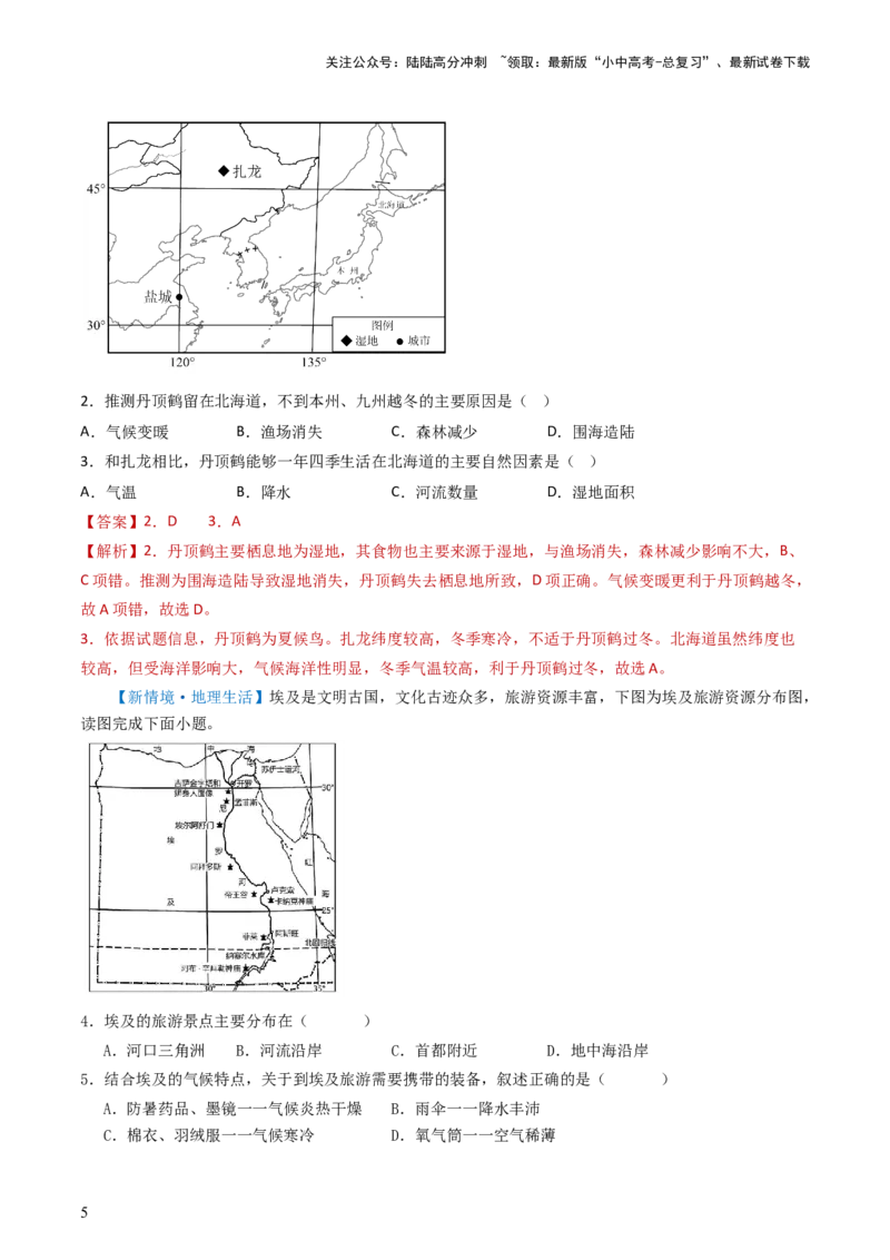 专题12日本和埃及（好题帮）-备战2024年中考地理一轮复习考点帮（全国通用）（解析版）_02中考总复习（2026版更新中）_09-地理-中考总复习_2024年中考复习资料_一轮复习_配套练习
