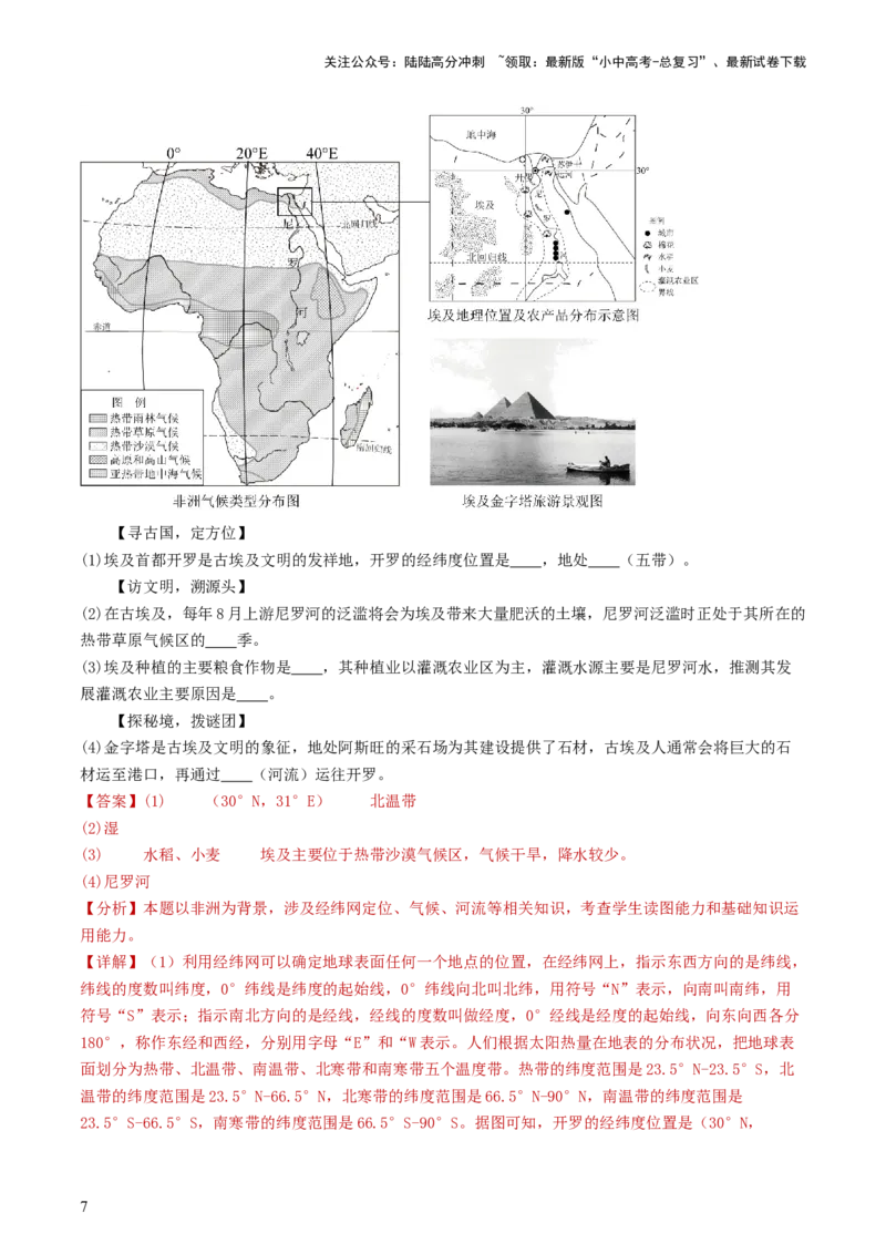 专题12日本和埃及（好题帮）-备战2024年中考地理一轮复习考点帮（全国通用）（解析版）_02中考总复习（2026版更新中）_09-地理-中考总复习_2024年中考复习资料_一轮复习_配套练习
