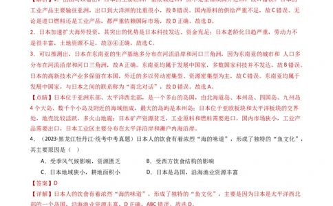 专题12日本和埃及（好题帮）-备战2024年中考地理一轮复习考点帮（全国通用）（解析版）_02中考总复习（2026版更新中）_09-地理-中考总复习_2024年中考复习资料_一轮复习_配套练习