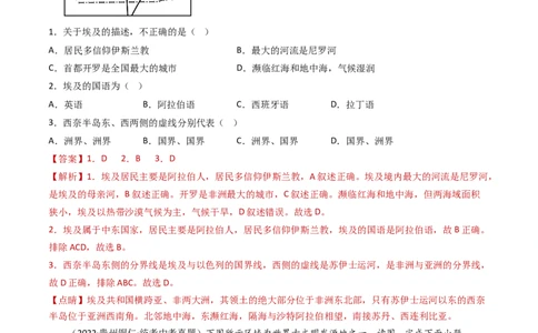 专题12日本和埃及（好题帮）-备战2024年中考地理一轮复习考点帮（全国通用）（解析版）_02中考总复习（2026版更新中）_09-地理-中考总复习_2024年中考复习资料_一轮复习_配套练习