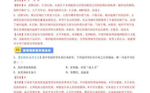 专题12日本和埃及（好题帮）-备战2024年中考地理一轮复习考点帮（全国通用）（解析版）_02中考总复习（2026版更新中）_09-地理-中考总复习_2024年中考复习资料_一轮复习_配套练习