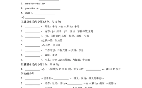 2025届高中英语一轮词汇复习：必修第一册　Unit1　TeenageLife（学生版）_03高考英语_2025年新高考资料_一轮复习_2025届高中英语一轮词汇复习学案（学生版+教师版）（完结）