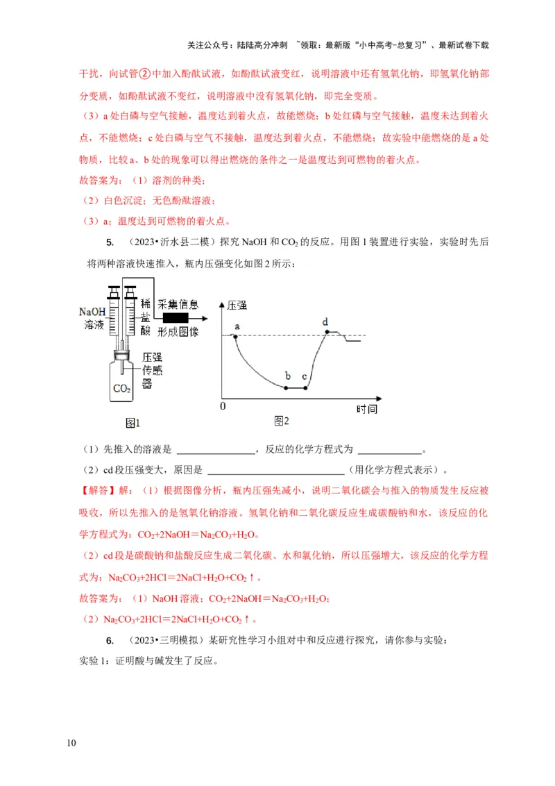 专题06物质的变质问题（解析版）_02中考总复习（2026版更新中）_05-化学-中考总复习_2024年中考复习资料_二轮复习资料_2024年中考化学二轮专项复习核心考点讲解与必刷题型