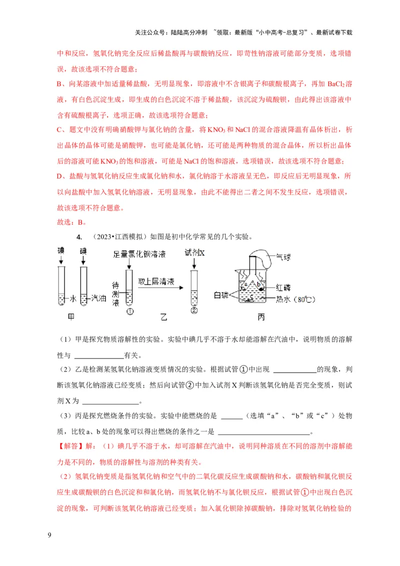 专题06物质的变质问题（解析版）_02中考总复习（2026版更新中）_05-化学-中考总复习_2024年中考复习资料_二轮复习资料_2024年中考化学二轮专项复习核心考点讲解与必刷题型