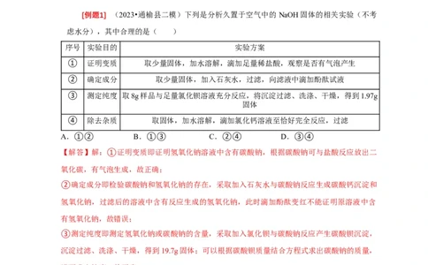 专题06物质的变质问题（解析版）_02中考总复习（2026版更新中）_05-化学-中考总复习_2024年中考复习资料_二轮复习资料_2024年中考化学二轮专项复习核心考点讲解与必刷题型