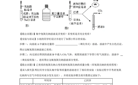 专题06物质的变质问题（解析版）_02中考总复习（2026版更新中）_05-化学-中考总复习_2024年中考复习资料_二轮复习资料_2024年中考化学二轮专项复习核心考点讲解与必刷题型