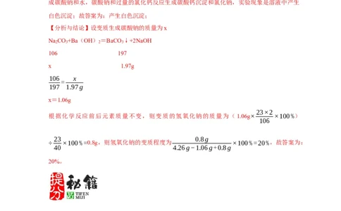 专题06物质的变质问题（解析版）_02中考总复习（2026版更新中）_05-化学-中考总复习_2024年中考复习资料_二轮复习资料_2024年中考化学二轮专项复习核心考点讲解与必刷题型
