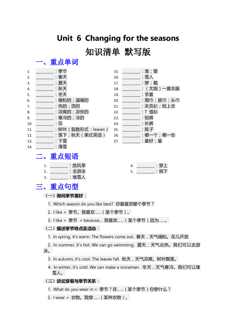 知识清单Unit6默写版_26春四年级上下册人教版_四上英语合集人教版PEP英语四年级上册新教材（教学视频+课件+动画+音频+练习+教案）_13知识清单（word）