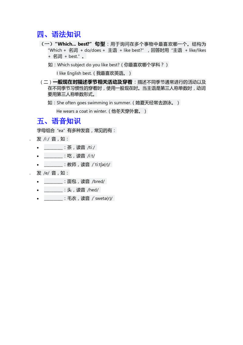 知识清单Unit6默写版_26春四年级上下册人教版_四上英语合集人教版PEP英语四年级上册新教材（教学视频+课件+动画+音频+练习+教案）_13知识清单（word）