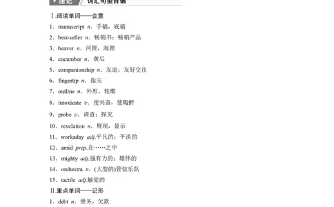 2025届高中英语一轮复习：选择性必修第一册　Unit2　Onwardsandupwards（教师版）_03高考英语_2025年新高考资料_一轮复习_2025届高中英语一轮复习课件+学案（完））