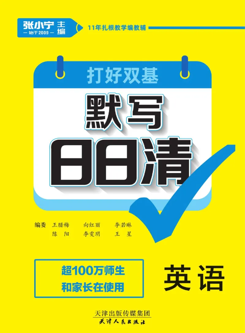 默写日日清四年级上册英语人教版_26春四年级上下册人教版_四上英语合集人教版PEP英语四年级上册新教材（教学视频+课件+动画+音频+练习+教案）_17练习资料_《默写日日清》
