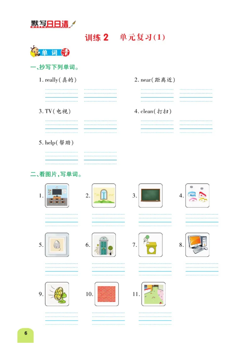 默写日日清四年级上册英语人教版_26春四年级上下册人教版_四上英语合集人教版PEP英语四年级上册新教材（教学视频+课件+动画+音频+练习+教案）_17练习资料_《默写日日清》