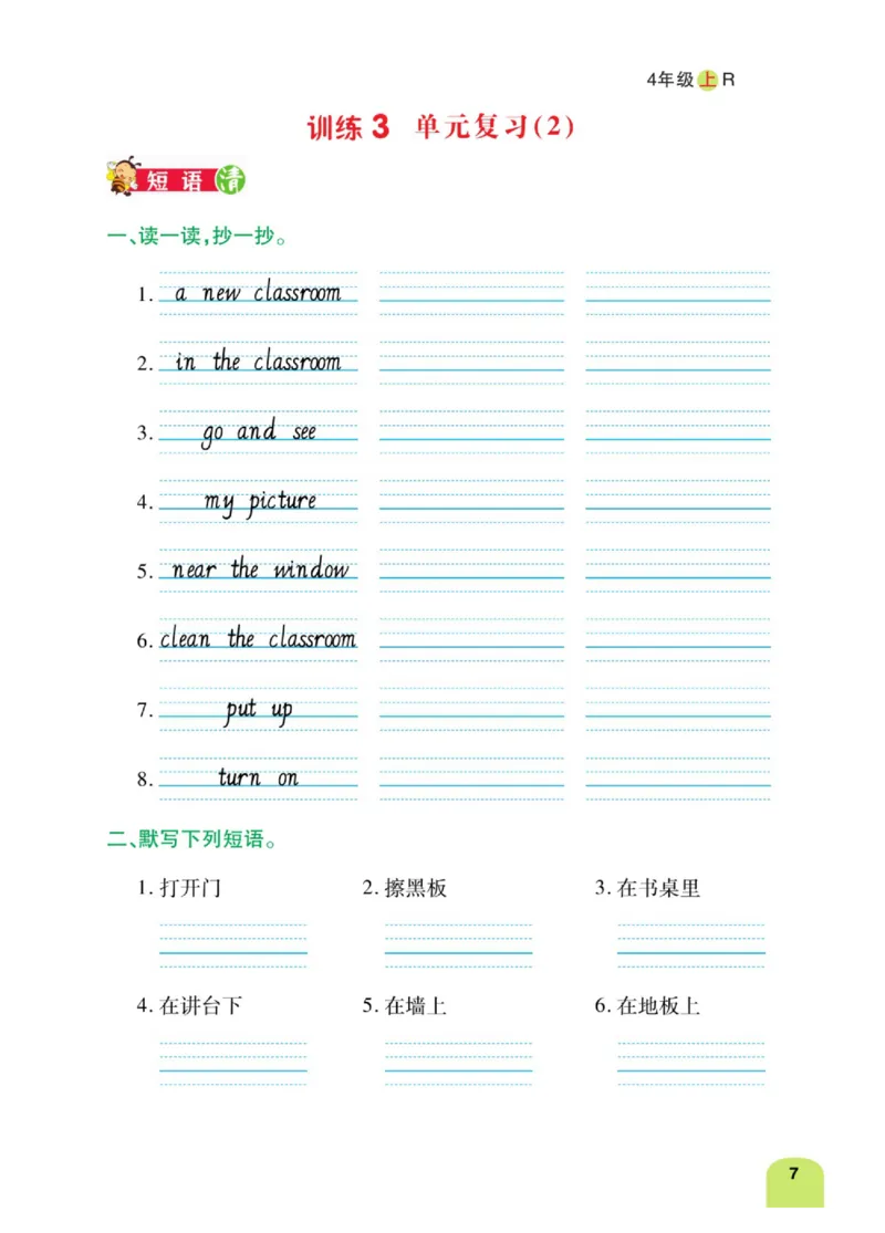 默写日日清四年级上册英语人教版_26春四年级上下册人教版_四上英语合集人教版PEP英语四年级上册新教材（教学视频+课件+动画+音频+练习+教案）_17练习资料_《默写日日清》