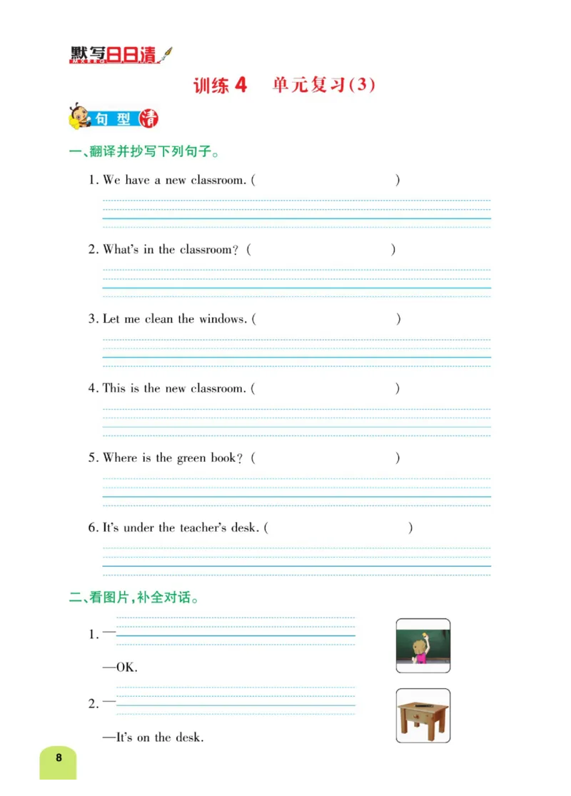 默写日日清四年级上册英语人教版_26春四年级上下册人教版_四上英语合集人教版PEP英语四年级上册新教材（教学视频+课件+动画+音频+练习+教案）_17练习资料_《默写日日清》