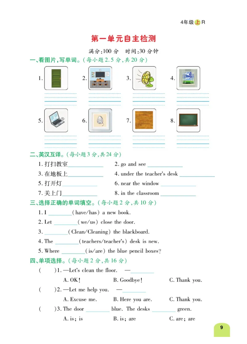 默写日日清四年级上册英语人教版_26春四年级上下册人教版_四上英语合集人教版PEP英语四年级上册新教材（教学视频+课件+动画+音频+练习+教案）_17练习资料_《默写日日清》