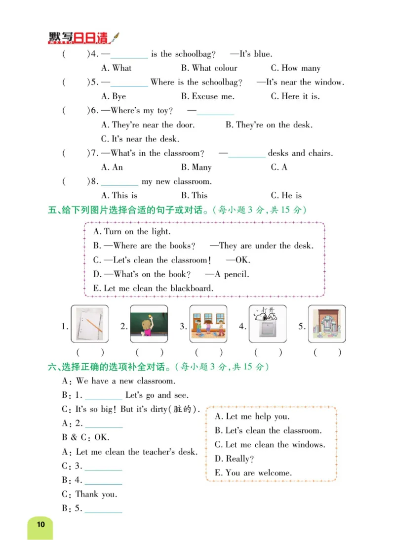 默写日日清四年级上册英语人教版_26春四年级上下册人教版_四上英语合集人教版PEP英语四年级上册新教材（教学视频+课件+动画+音频+练习+教案）_17练习资料_《默写日日清》