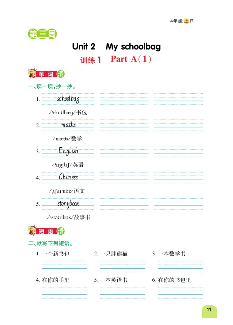 默写日日清四年级上册英语人教版_26春四年级上下册人教版_四上英语合集人教版PEP英语四年级上册新教材（教学视频+课件+动画+音频+练习+教案）_17练习资料_《默写日日清》