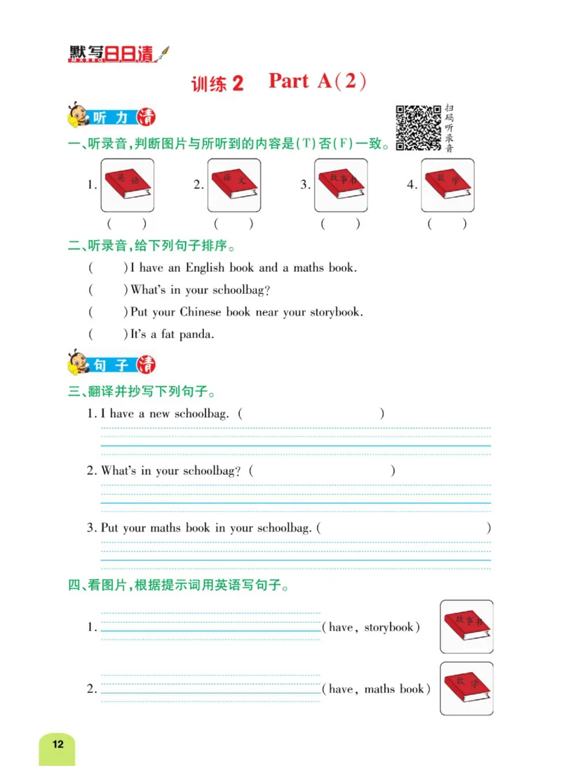 默写日日清四年级上册英语人教版_26春四年级上下册人教版_四上英语合集人教版PEP英语四年级上册新教材（教学视频+课件+动画+音频+练习+教案）_17练习资料_《默写日日清》