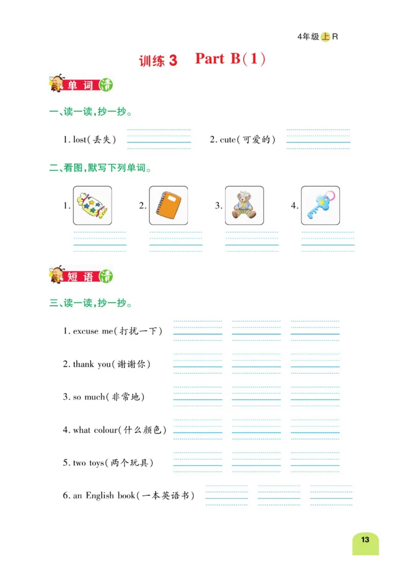 默写日日清四年级上册英语人教版_26春四年级上下册人教版_四上英语合集人教版PEP英语四年级上册新教材（教学视频+课件+动画+音频+练习+教案）_17练习资料_《默写日日清》