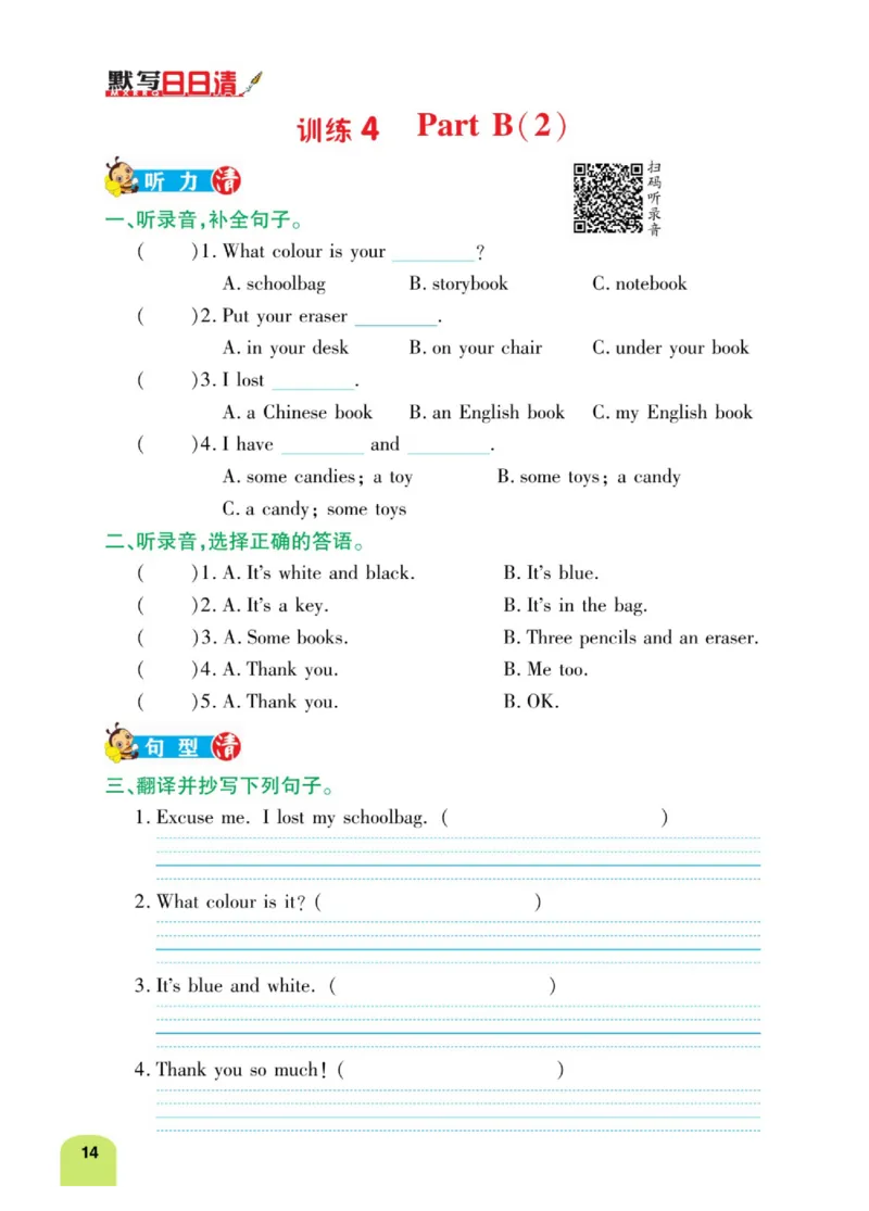 默写日日清四年级上册英语人教版_26春四年级上下册人教版_四上英语合集人教版PEP英语四年级上册新教材（教学视频+课件+动画+音频+练习+教案）_17练习资料_《默写日日清》