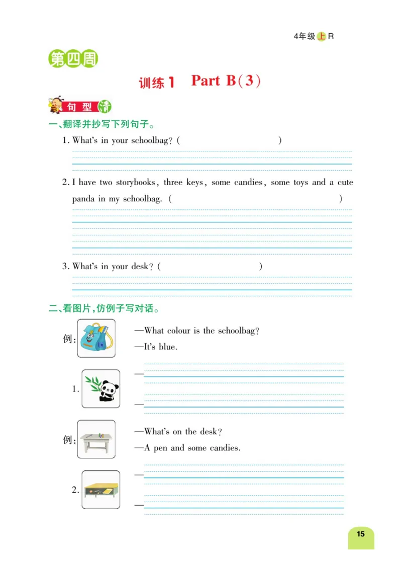 默写日日清四年级上册英语人教版_26春四年级上下册人教版_四上英语合集人教版PEP英语四年级上册新教材（教学视频+课件+动画+音频+练习+教案）_17练习资料_《默写日日清》