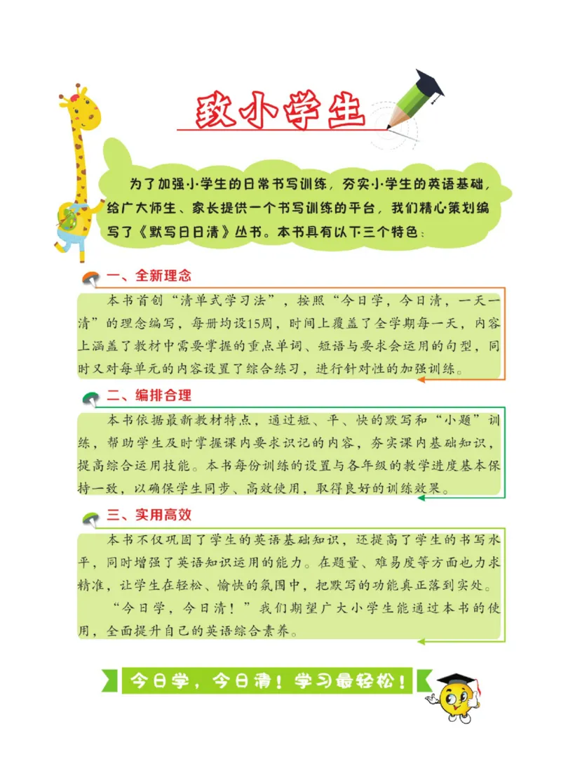 默写日日清四年级上册英语人教版_26春四年级上下册人教版_四上英语合集人教版PEP英语四年级上册新教材（教学视频+课件+动画+音频+练习+教案）_17练习资料_《默写日日清》