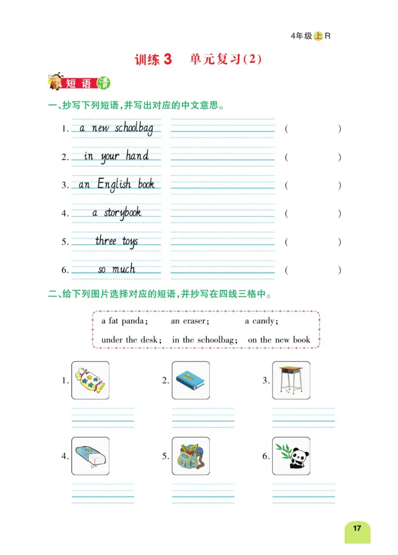 默写日日清四年级上册英语人教版_26春四年级上下册人教版_四上英语合集人教版PEP英语四年级上册新教材（教学视频+课件+动画+音频+练习+教案）_17练习资料_《默写日日清》