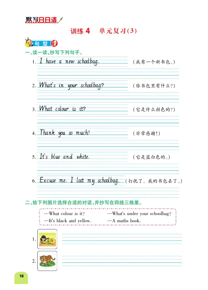 默写日日清四年级上册英语人教版_26春四年级上下册人教版_四上英语合集人教版PEP英语四年级上册新教材（教学视频+课件+动画+音频+练习+教案）_17练习资料_《默写日日清》