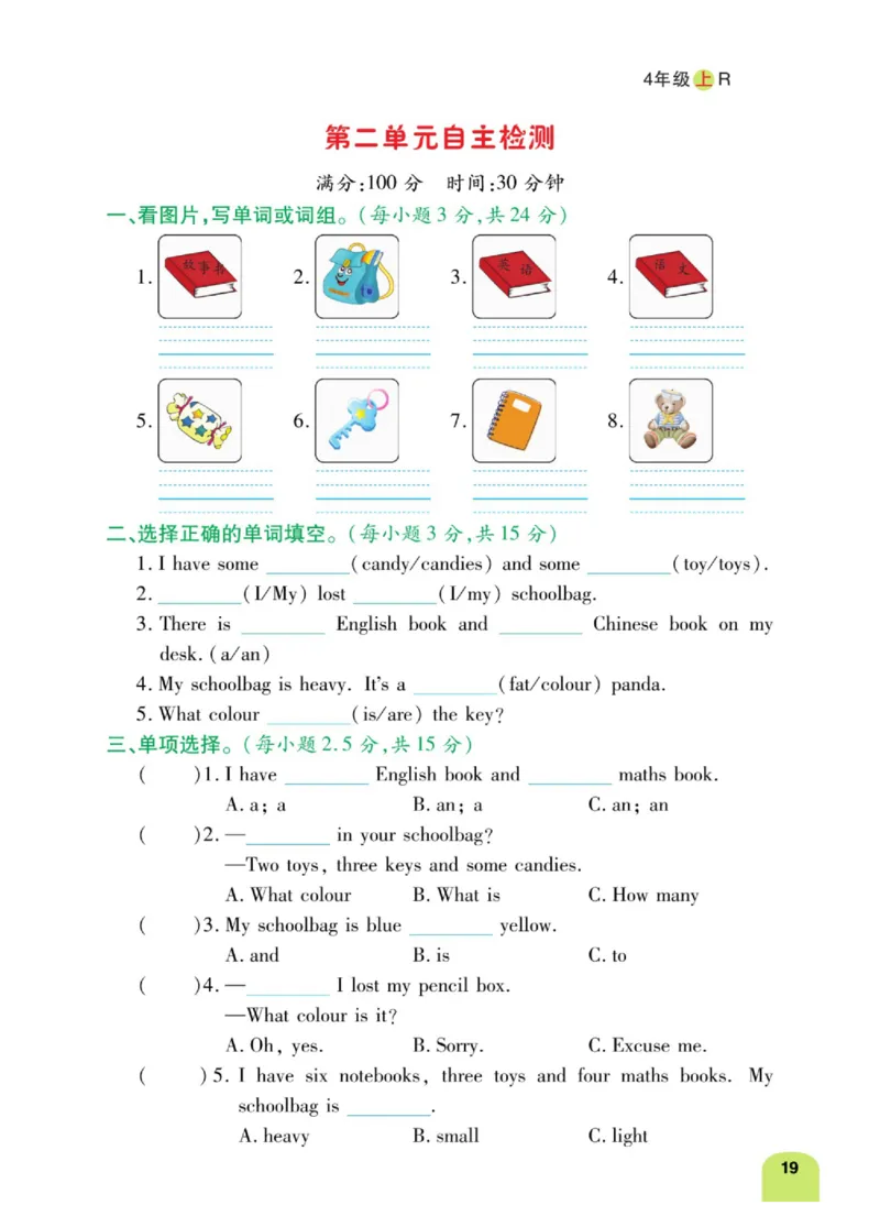 默写日日清四年级上册英语人教版_26春四年级上下册人教版_四上英语合集人教版PEP英语四年级上册新教材（教学视频+课件+动画+音频+练习+教案）_17练习资料_《默写日日清》