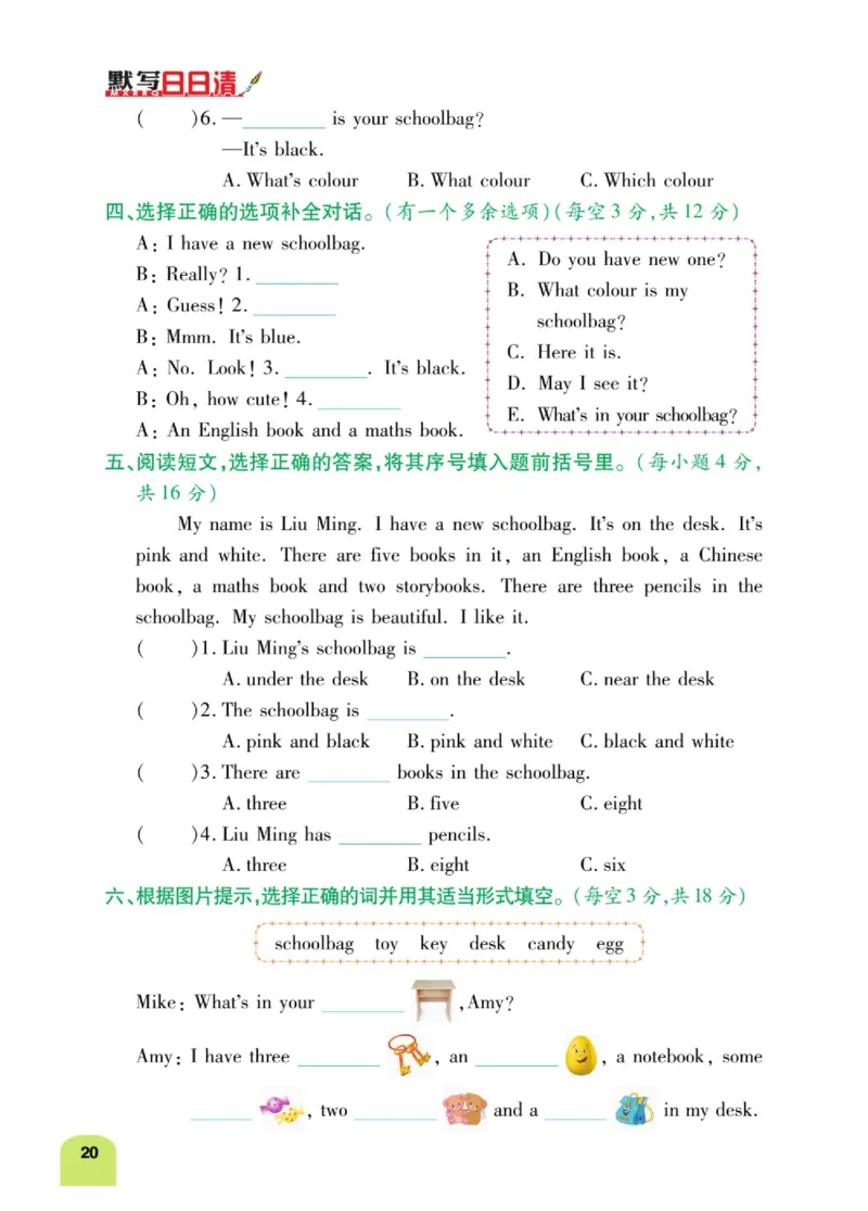 默写日日清四年级上册英语人教版_26春四年级上下册人教版_四上英语合集人教版PEP英语四年级上册新教材（教学视频+课件+动画+音频+练习+教案）_17练习资料_《默写日日清》