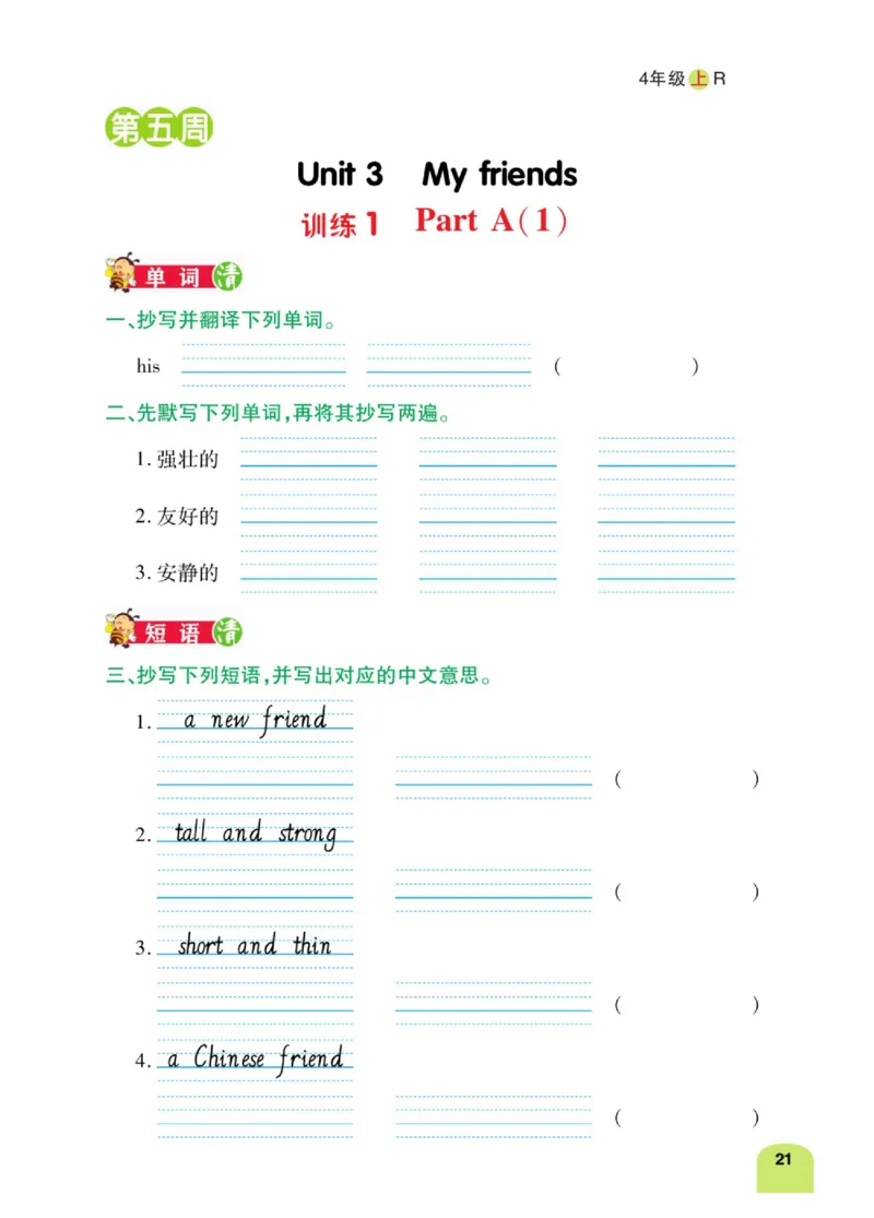 默写日日清四年级上册英语人教版_26春四年级上下册人教版_四上英语合集人教版PEP英语四年级上册新教材（教学视频+课件+动画+音频+练习+教案）_17练习资料_《默写日日清》