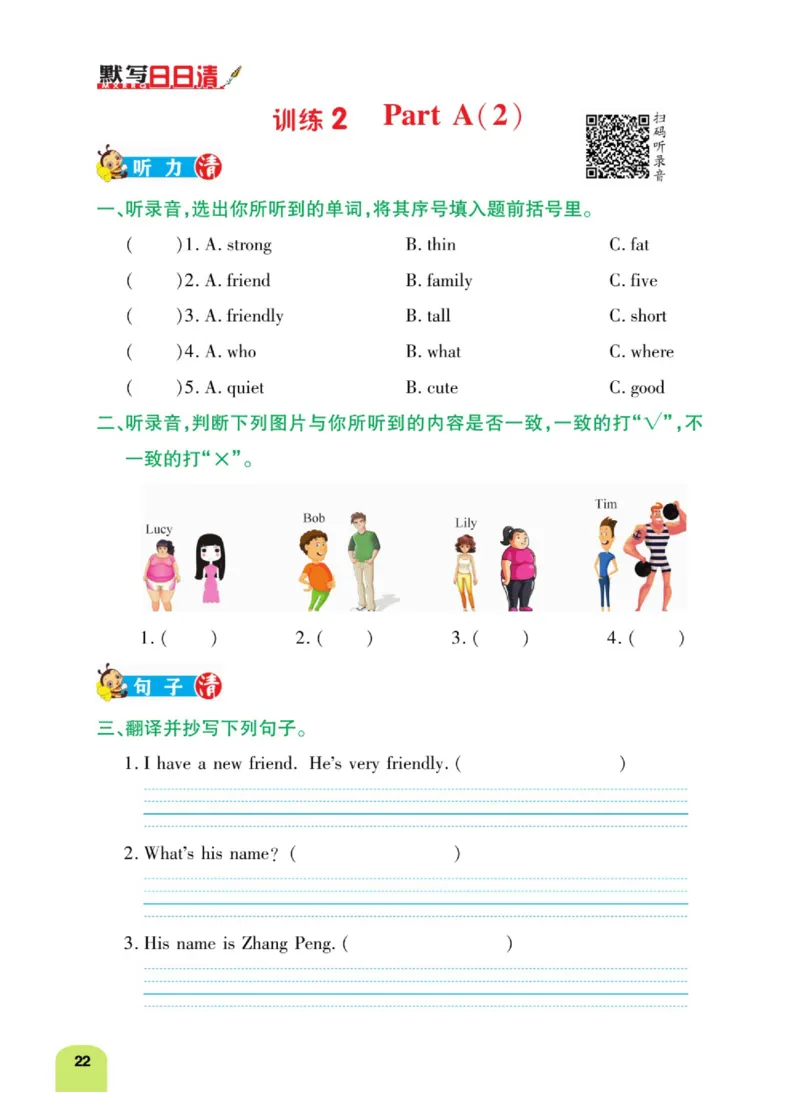 默写日日清四年级上册英语人教版_26春四年级上下册人教版_四上英语合集人教版PEP英语四年级上册新教材（教学视频+课件+动画+音频+练习+教案）_17练习资料_《默写日日清》