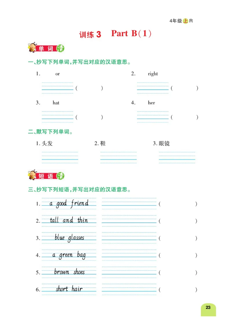 默写日日清四年级上册英语人教版_26春四年级上下册人教版_四上英语合集人教版PEP英语四年级上册新教材（教学视频+课件+动画+音频+练习+教案）_17练习资料_《默写日日清》