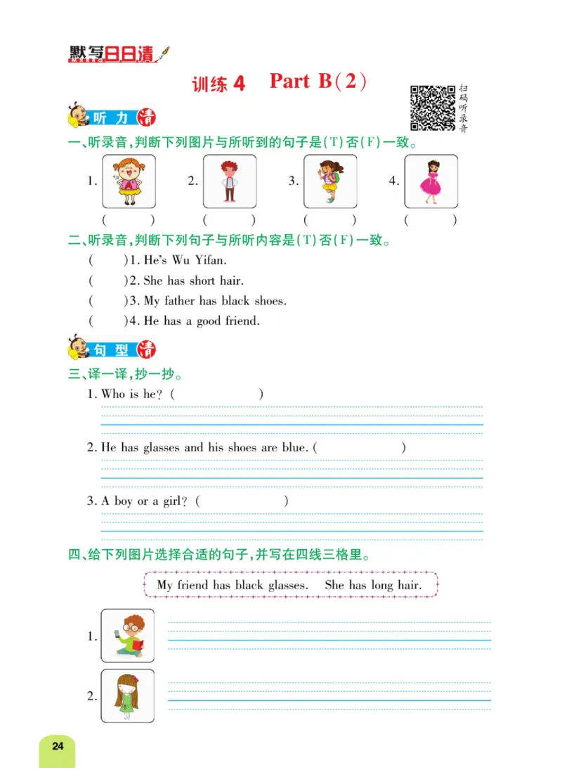 默写日日清四年级上册英语人教版_26春四年级上下册人教版_四上英语合集人教版PEP英语四年级上册新教材（教学视频+课件+动画+音频+练习+教案）_17练习资料_《默写日日清》