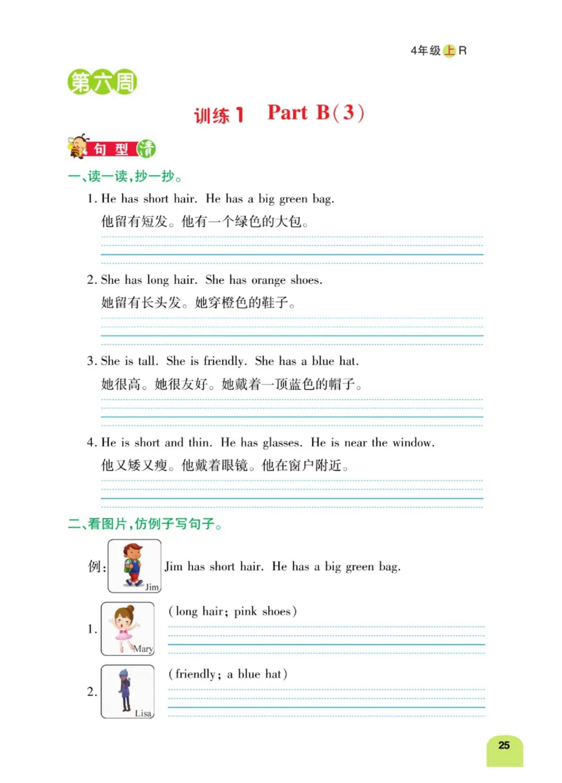 默写日日清四年级上册英语人教版_26春四年级上下册人教版_四上英语合集人教版PEP英语四年级上册新教材（教学视频+课件+动画+音频+练习+教案）_17练习资料_《默写日日清》