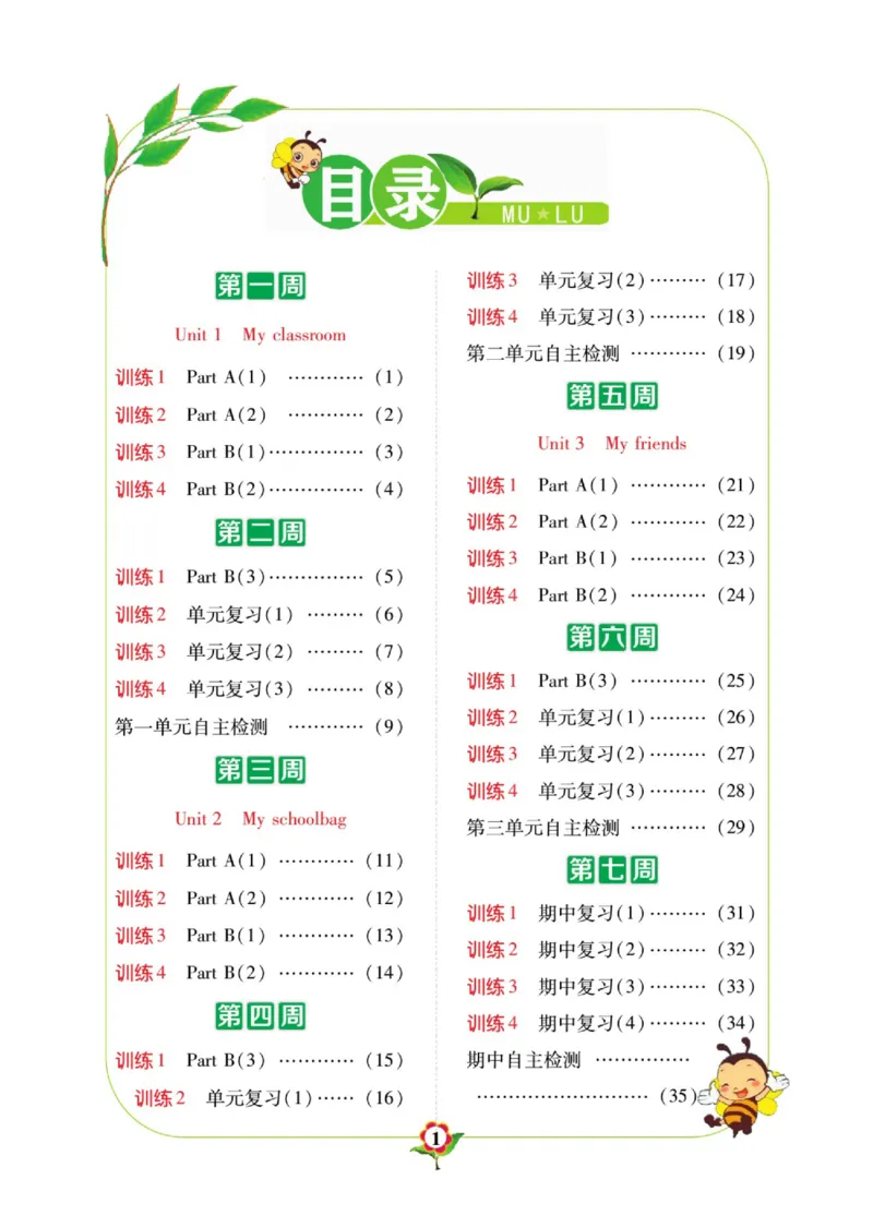 默写日日清四年级上册英语人教版_26春四年级上下册人教版_四上英语合集人教版PEP英语四年级上册新教材（教学视频+课件+动画+音频+练习+教案）_17练习资料_《默写日日清》