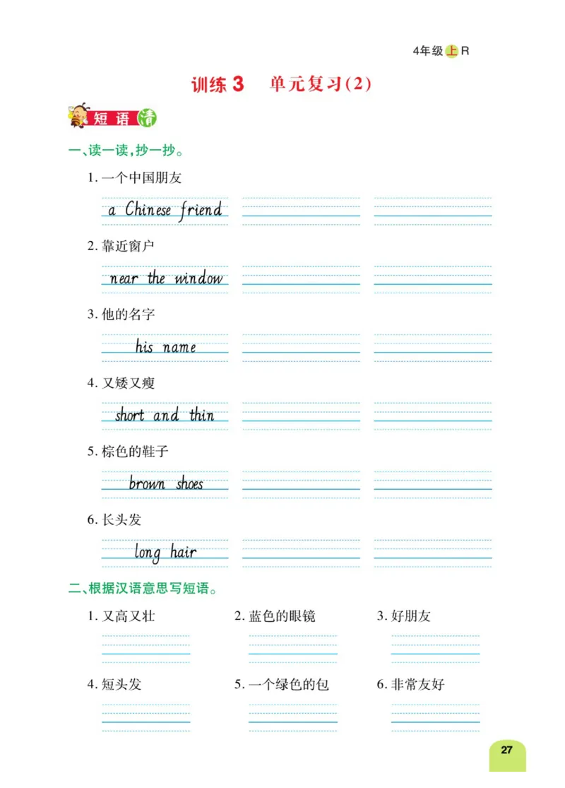 默写日日清四年级上册英语人教版_26春四年级上下册人教版_四上英语合集人教版PEP英语四年级上册新教材（教学视频+课件+动画+音频+练习+教案）_17练习资料_《默写日日清》